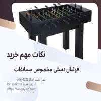 راهنمای جامع خرید فوتبال دستی حرفه‌ای برای برگزاری مسابقات فوتبال دستی