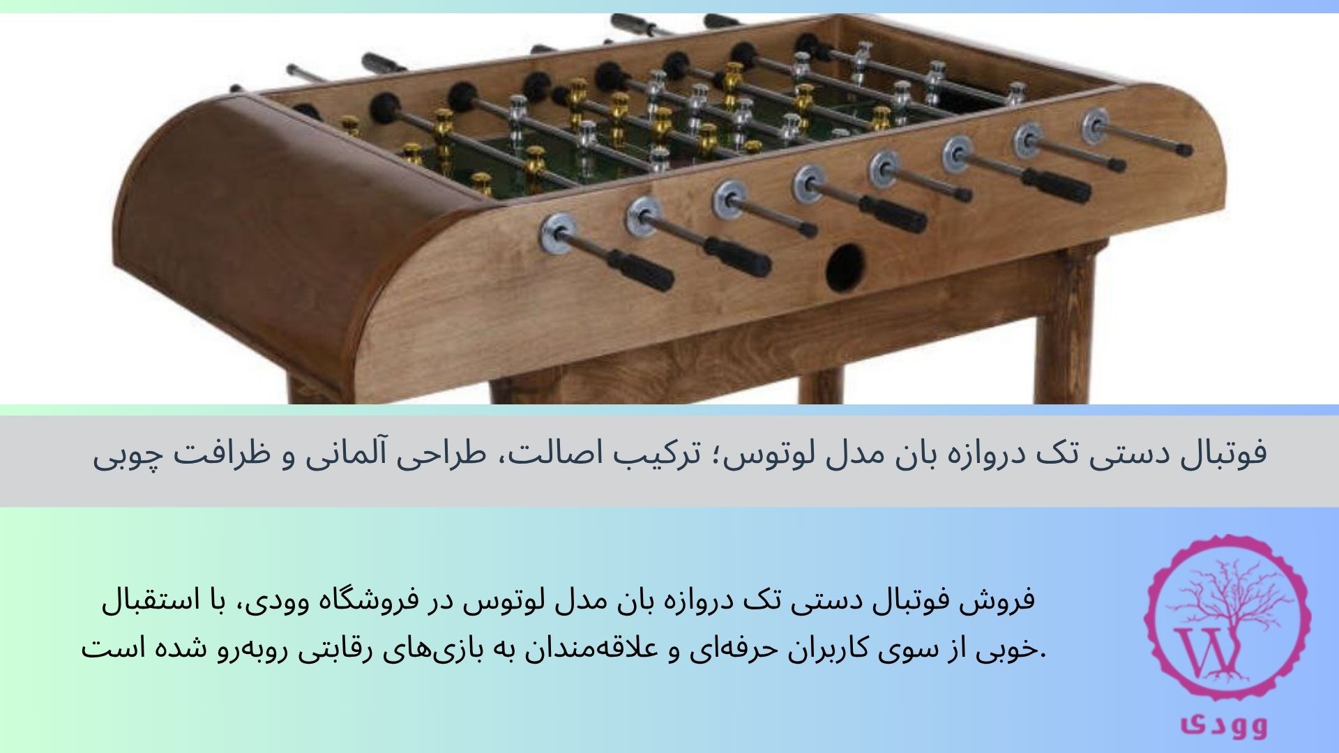 فوتبال دستی تک دروازه بان مدل لوتوس